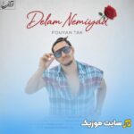 دلم نمیاد