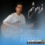 فراموشم نکن