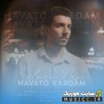 هواتو کردم