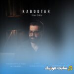 کبوتر