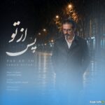 پس از تو