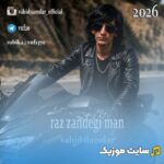 راز زندگی من