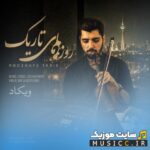 روزهای تاریک