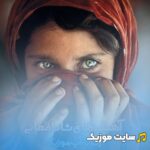 دانلود آهنگ های افغانی فارسی – جدید ۱۴۰۵