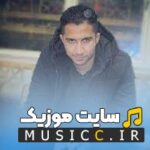 دانلود آهنگ های بیس دار غمگین لاتی – پوریا ملکی