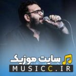 دانلود آهنگ های نوحه علیرضا اسفندیاری ریمیکس بیس دار