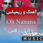 دانلود ریمیکس اهنگ حارجی اوه نه نه نه oh nanana چالش ترند اینستاگرام