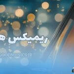 دانلود پلی لیست ریمیکس هایده – فوق العاده و شنیدنی